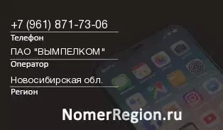 Кто звонил с 9618717306 - регион и оператор
